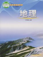 初中地理電子課本導(dǎo)航  第5張