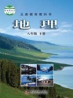 初中地理電子課本導(dǎo)航  第12張