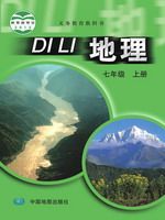 初中地理電子課本導(dǎo)航  第13張