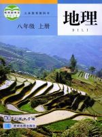 初中地理電子課本導(dǎo)航  第27張