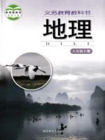 初中地理電子課本導(dǎo)航  第23張