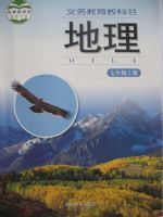 初中地理電子課本導(dǎo)航  第21張