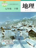 初中地理電子課本導(dǎo)航  第26張