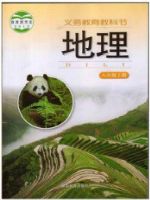 初中地理電子課本導(dǎo)航  第24張