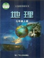 初中地理電子課本導(dǎo)航  第29張
