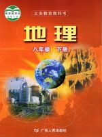 初中地理電子課本導(dǎo)航  第32張