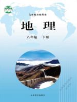 初中地理電子課本導(dǎo)航  第36張