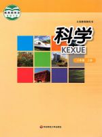 初中科學(xué)電子課本導(dǎo)航  第9張