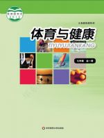 初中體育電子課本導(dǎo)航  第11張