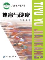 初中體育電子課本導(dǎo)航  第7張