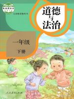 小學(xué)道德與法治電子課本導(dǎo)航  第2張