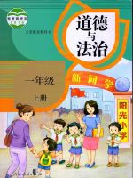 小學(xué)道德與法治電子課本導(dǎo)航  第1張