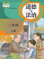 小學(xué)道德與法治電子課本導(dǎo)航  第3張