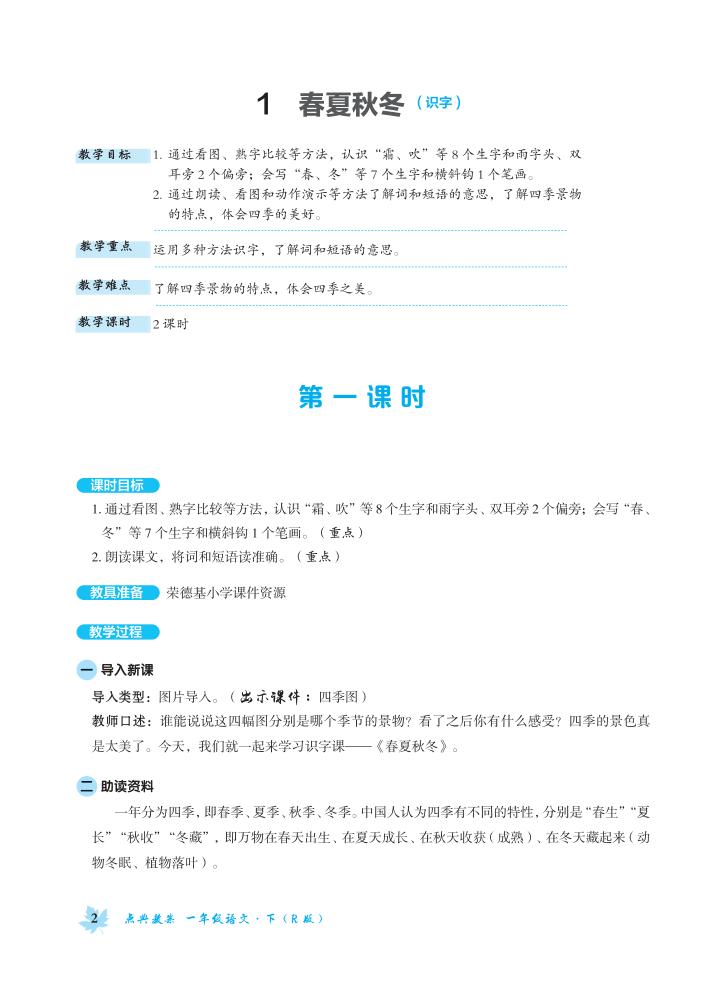 人教版部編版一年級語文下冊全冊教案  第1張