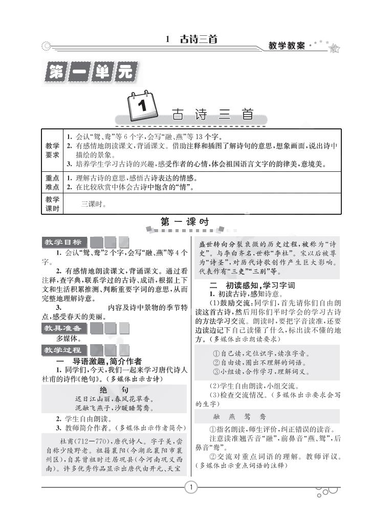 人教版部編版三年級(jí)語文下冊(cè)全冊(cè)教案  第2張