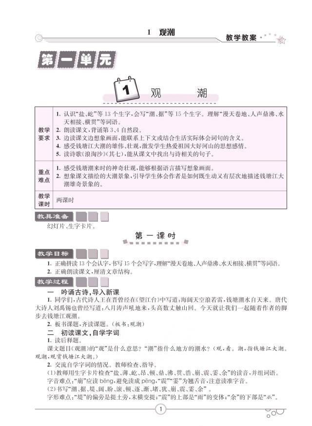 人教版部編版語(yǔ)文四年級(jí)上冊(cè)全冊(cè)教案  第1張