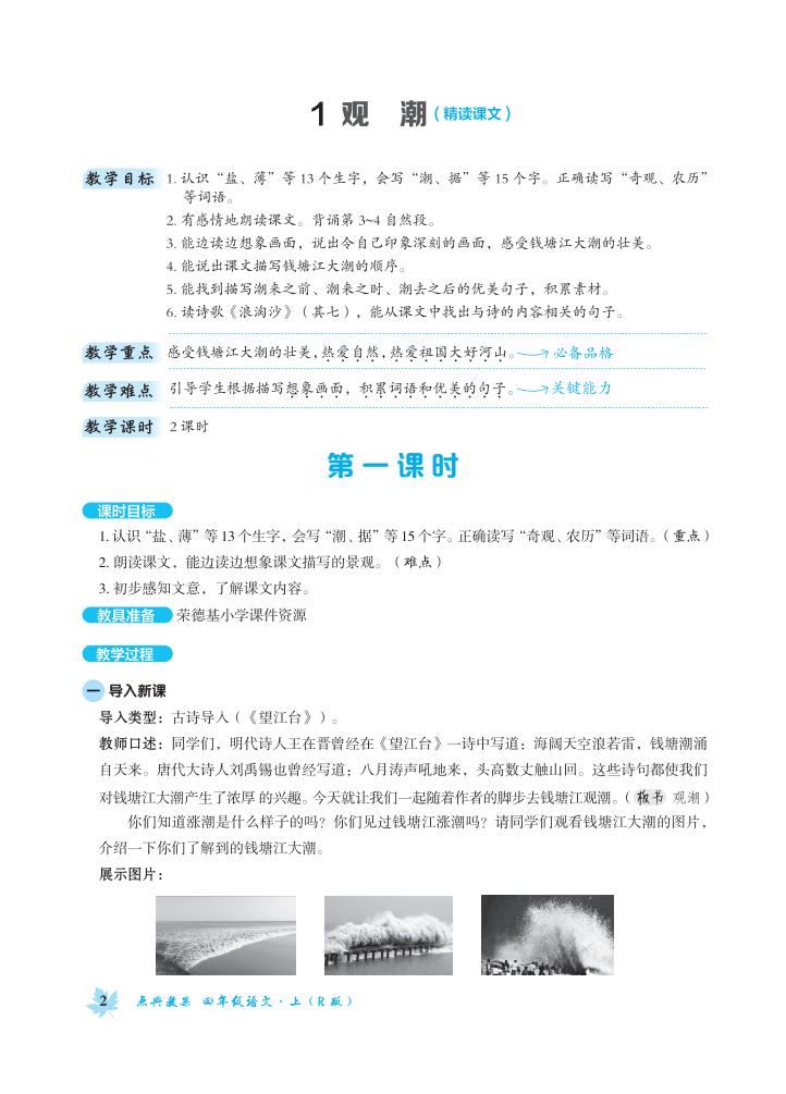 人教版部編版語(yǔ)文四年級(jí)上冊(cè)全冊(cè)教案  第2張