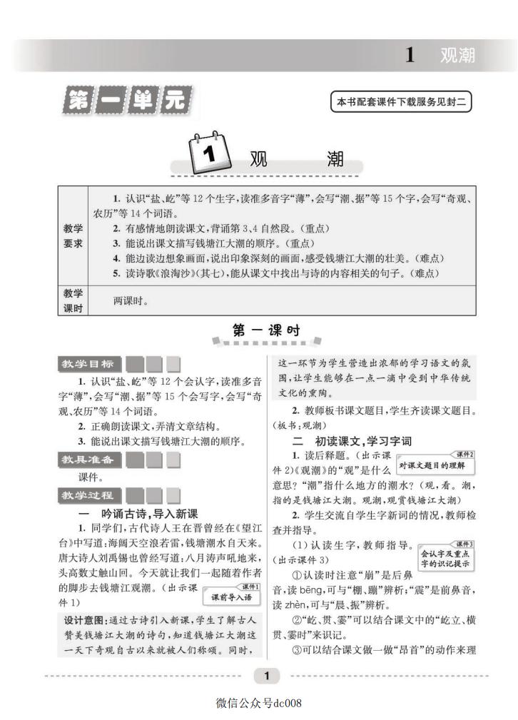 人教版部編版語(yǔ)文四年級(jí)上冊(cè)全冊(cè)教案  第3張