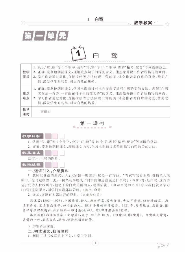 人教版部編版語文五年級上冊全冊教案  第2張