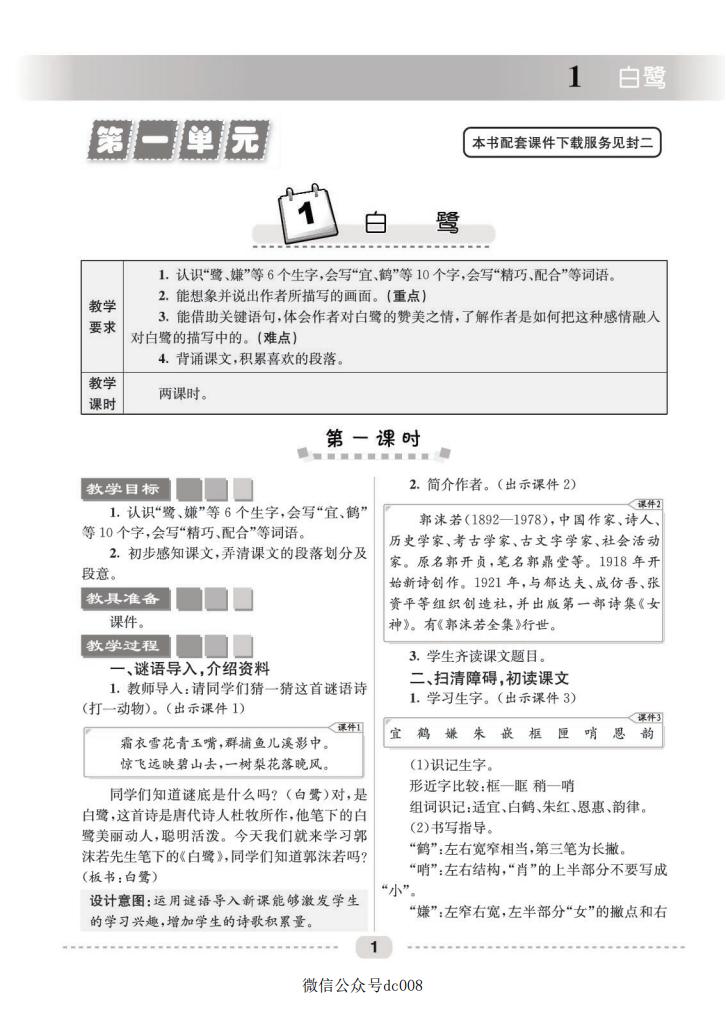 人教版部編版語文五年級上冊全冊教案  第3張