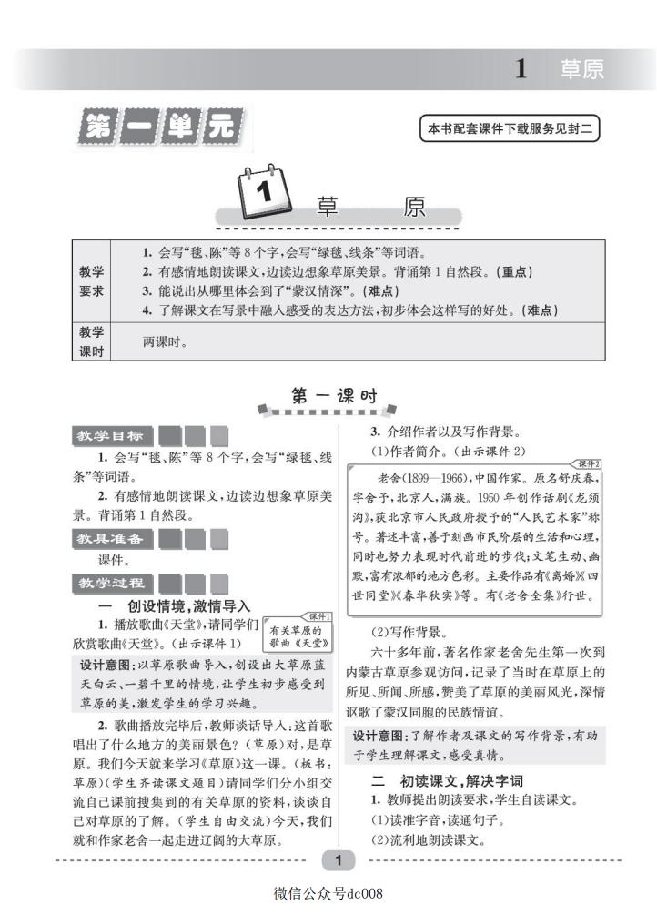 人教版部編版語文六年級上冊全冊教案  第3張