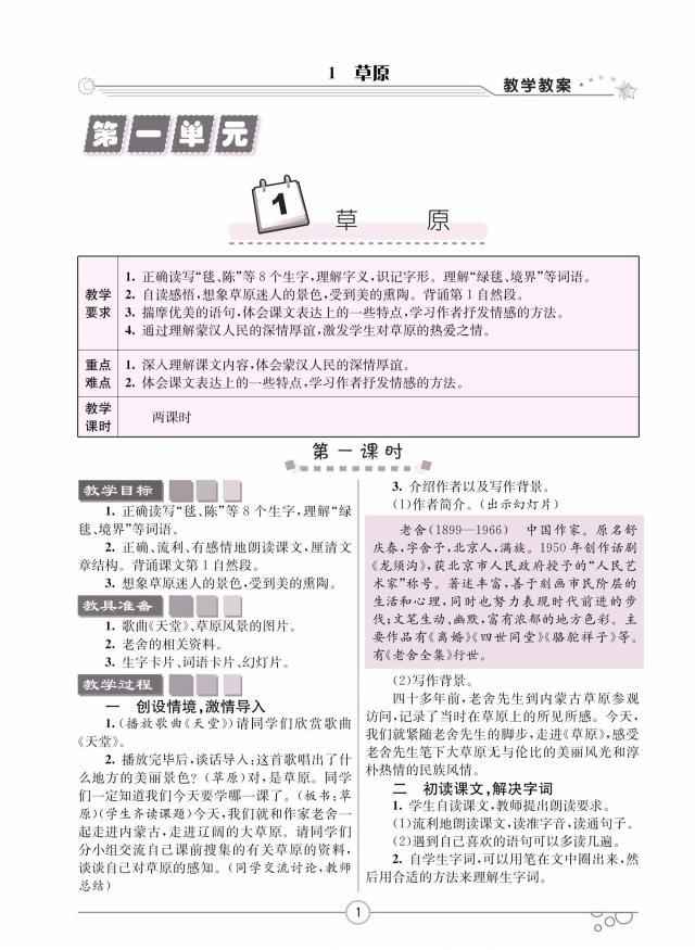 人教版部編版語文六年級上冊全冊教案  第2張