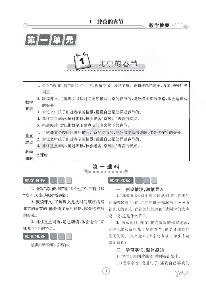 人教版部編版語(yǔ)文六年級(jí)下冊(cè)全冊(cè)教案  第2張