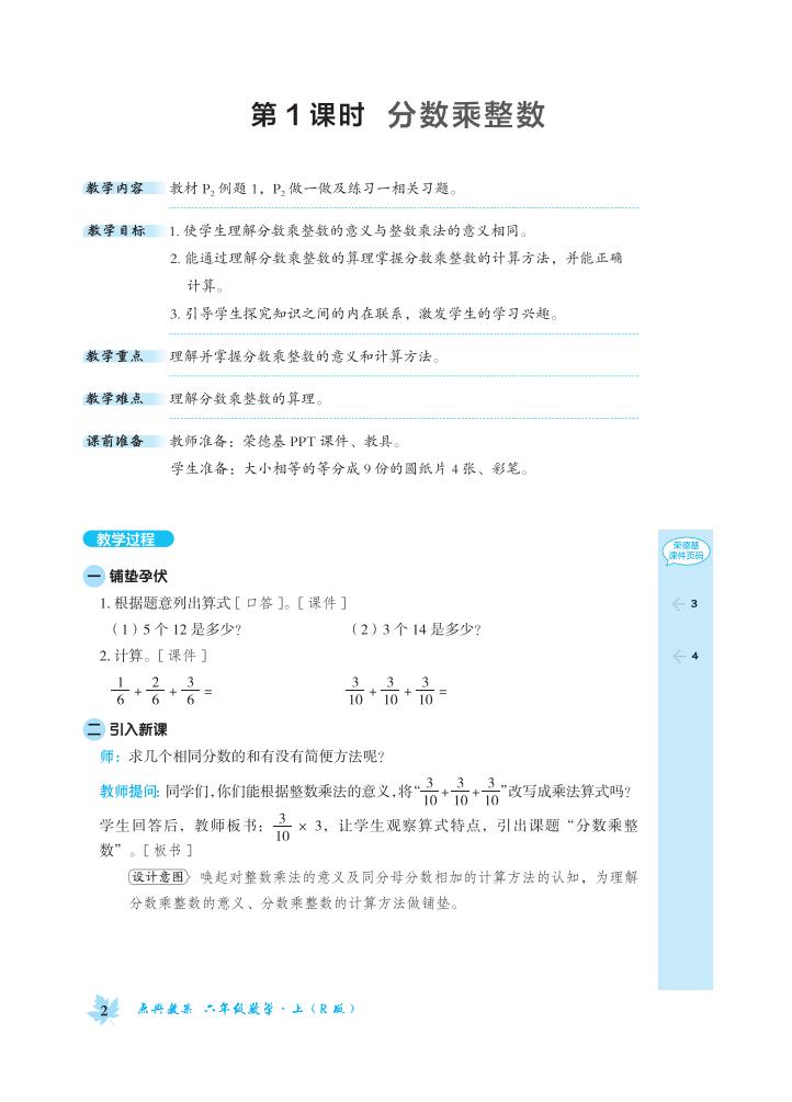 人教版小學(xué)數(shù)學(xué)六年級上冊全冊教案  第1張