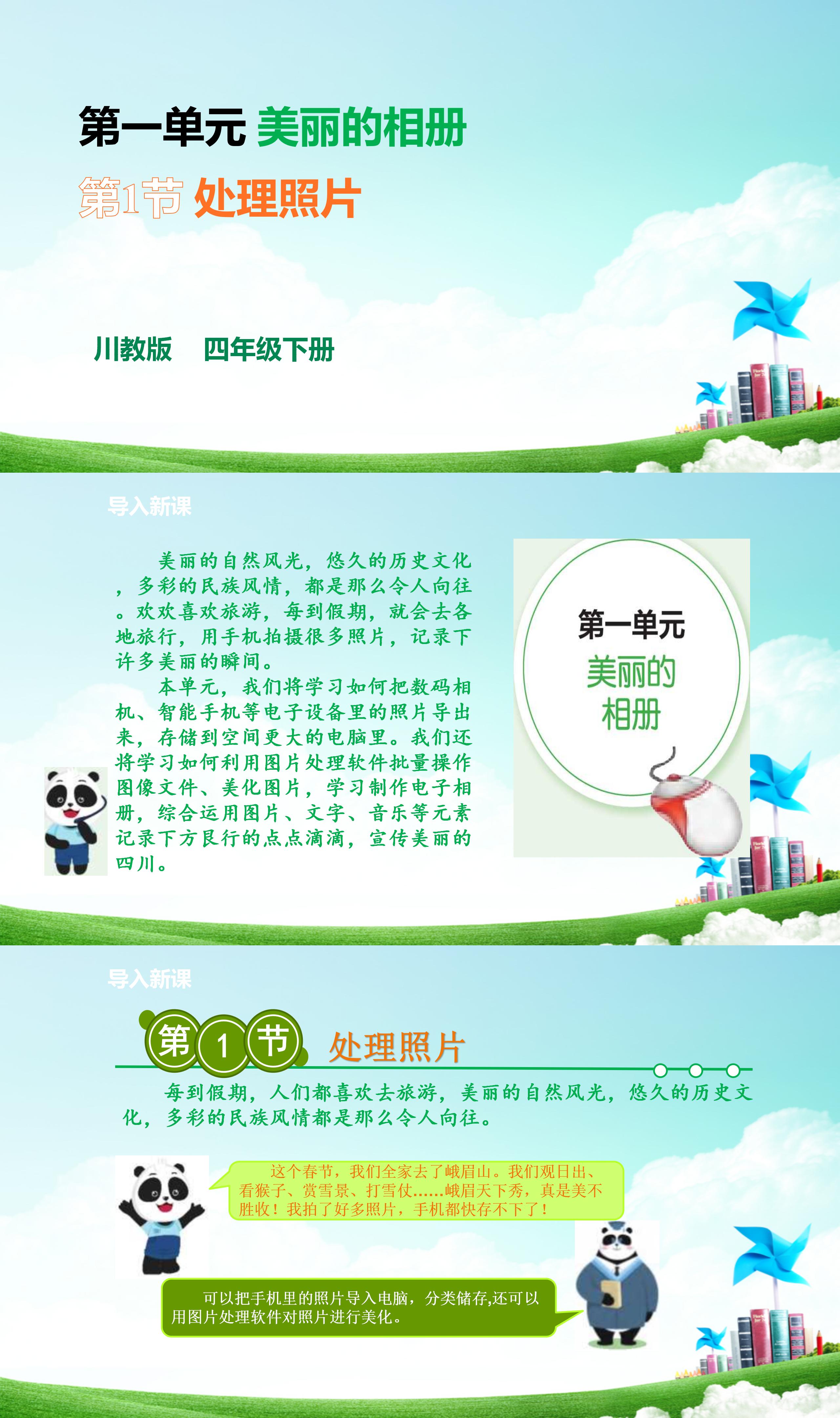 （川教版新）四年級(jí)下冊(cè)信息技術(shù)課件  第1張