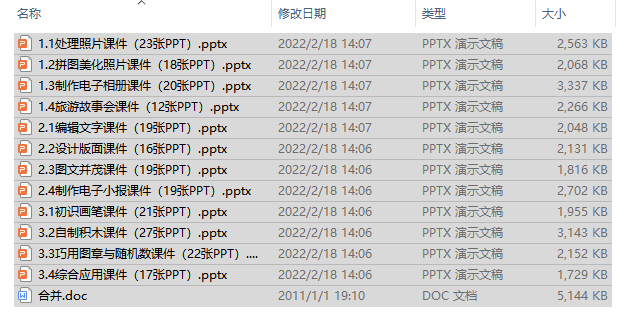 （川教版新）四年級(jí)下冊(cè)信息技術(shù)課件  第2張