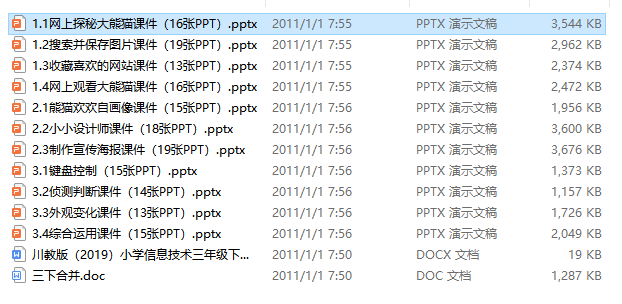 （川教版新）三年級下冊信息技術(shù)課件  第2張