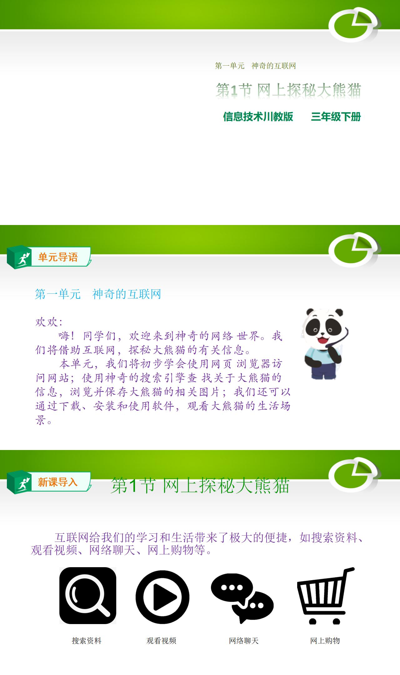 （川教版新）三年級下冊信息技術(shù)課件  第1張