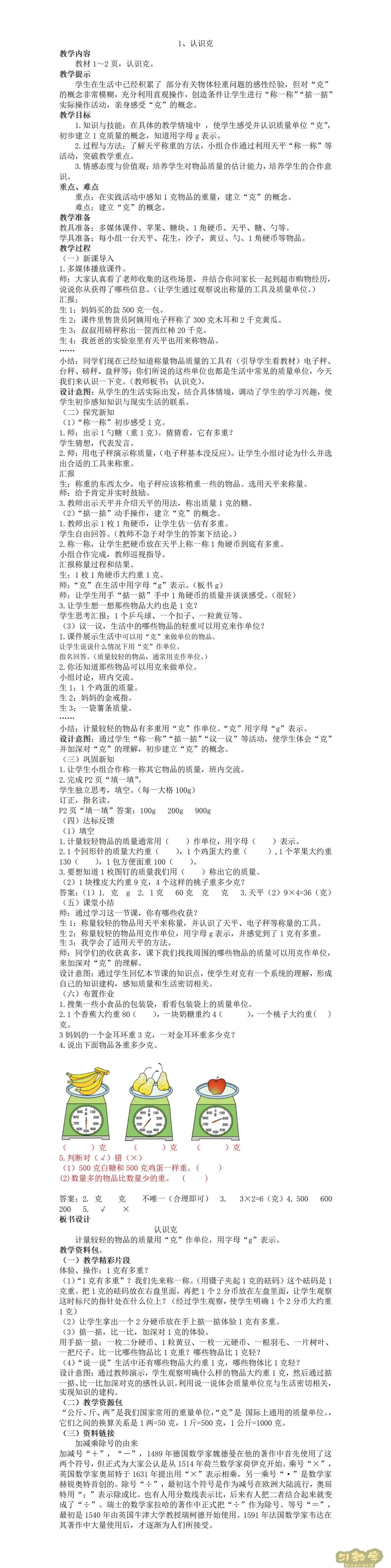 西師版小學(xué)數(shù)學(xué)三年級(jí)上冊(cè)教案  第1張