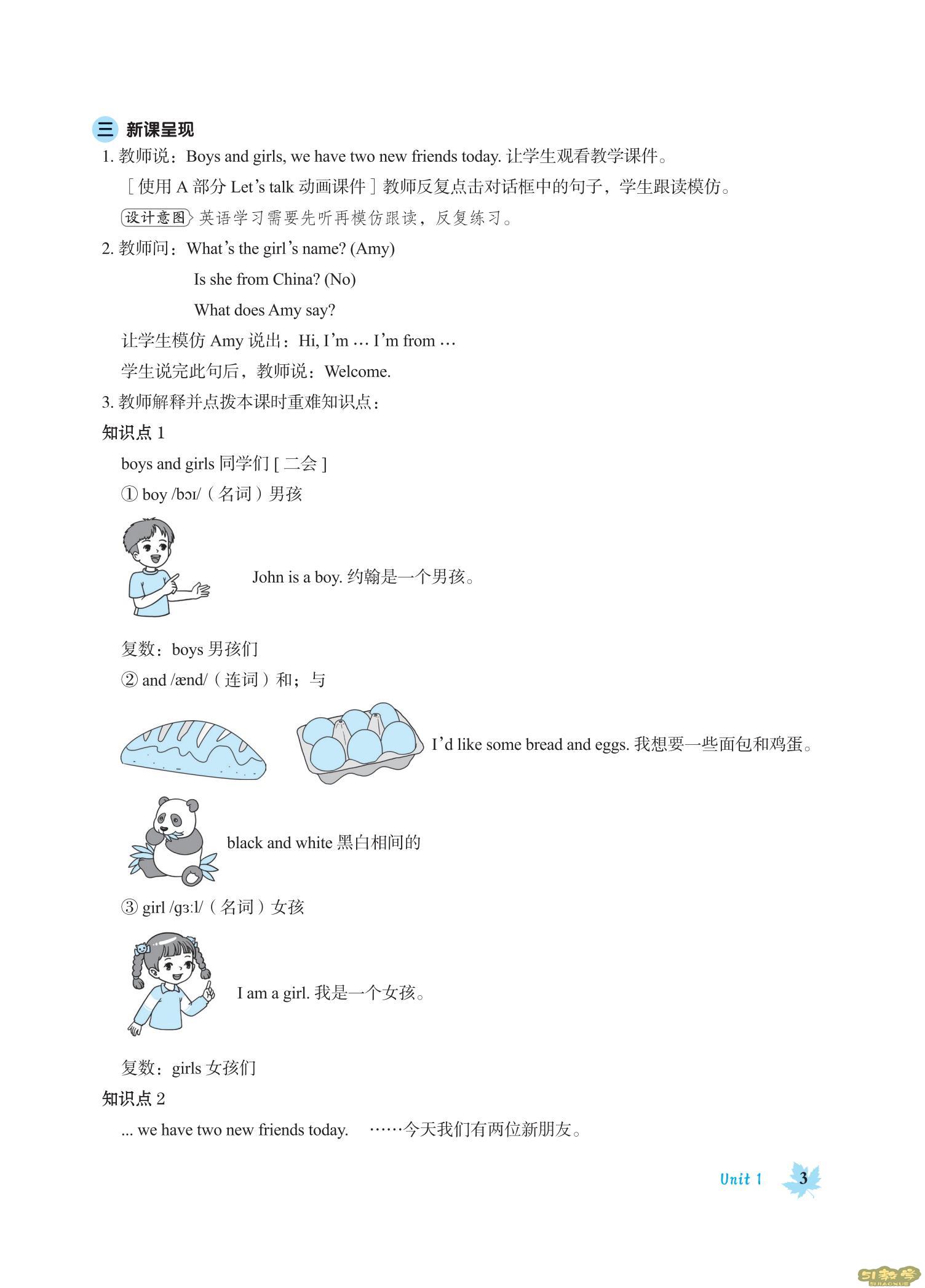 PEP版小學(xué)英語三年級下冊全冊教案  第2張