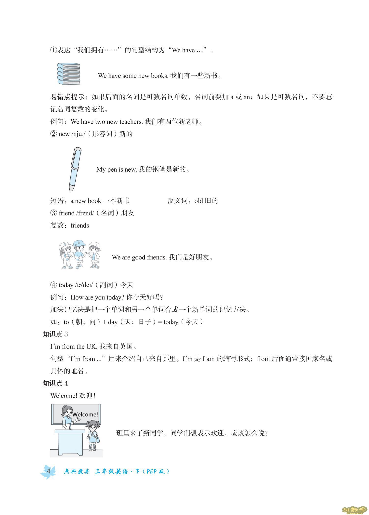 PEP版小學(xué)英語三年級下冊全冊教案  第3張