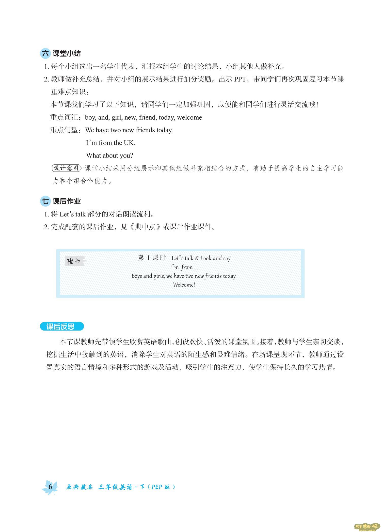 PEP版小學(xué)英語三年級下冊全冊教案  第5張