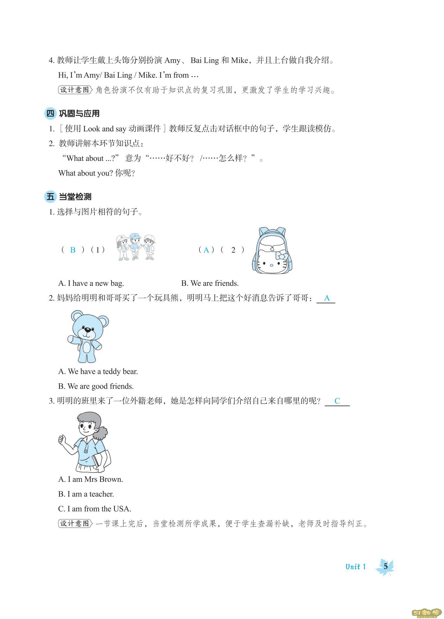 PEP版小學(xué)英語三年級下冊全冊教案  第4張