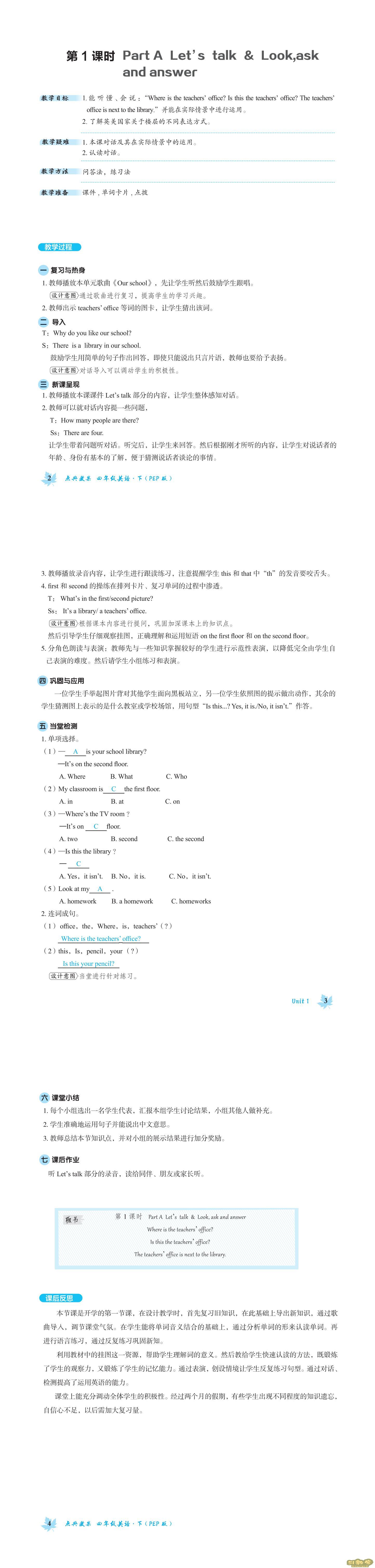 PEP版小學(xué)英語四年級(jí)下冊(cè)全冊(cè)教案  第1張