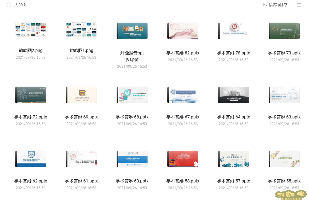 400套商務學生PPT模板畢業(yè)答辯開題報告  第4張