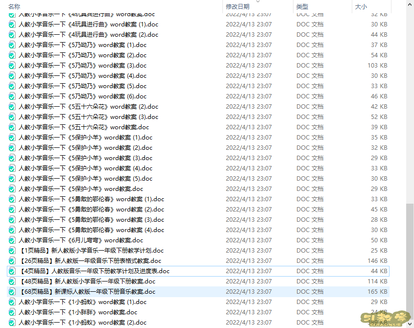 人教版小學(xué)音樂一年級下冊全冊教案 第2張 人教版小學(xué)音樂一年級下冊全冊教案 第2張