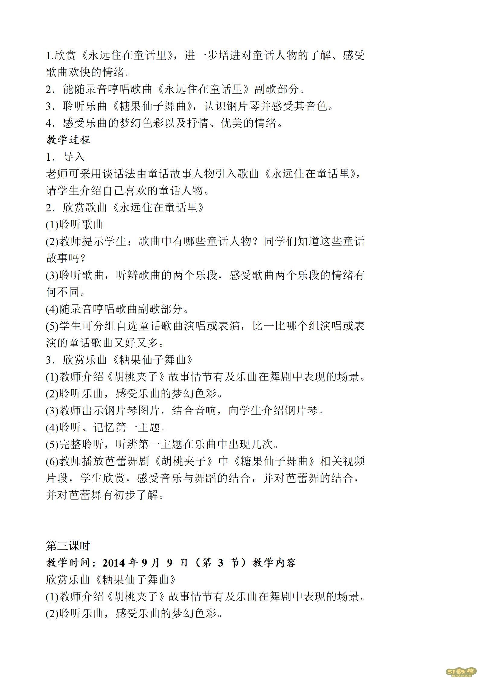 人教版小學(xué)音樂二年級上冊全冊教案  第3張