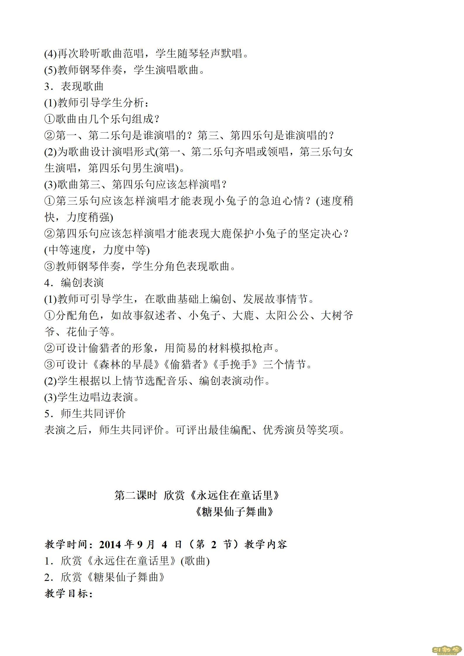 人教版小學(xué)音樂二年級上冊全冊教案  第2張