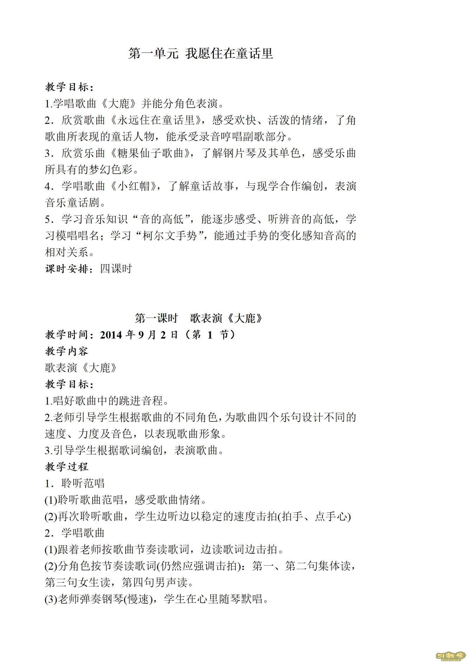 人教版小學(xué)音樂二年級上冊全冊教案  第1張