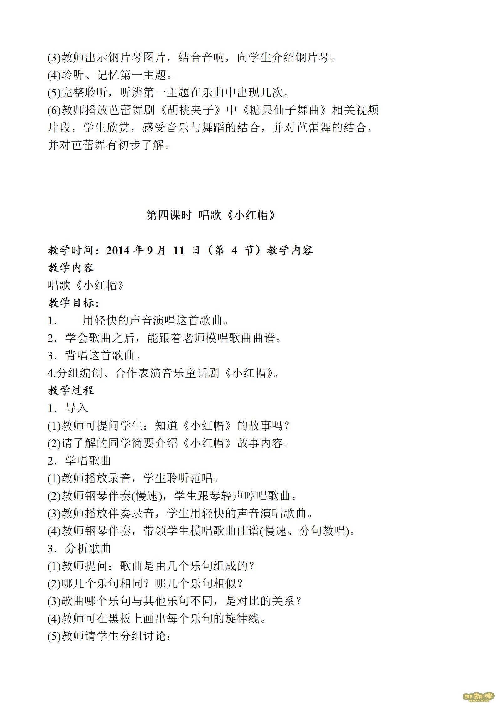 人教版小學(xué)音樂二年級上冊全冊教案  第4張