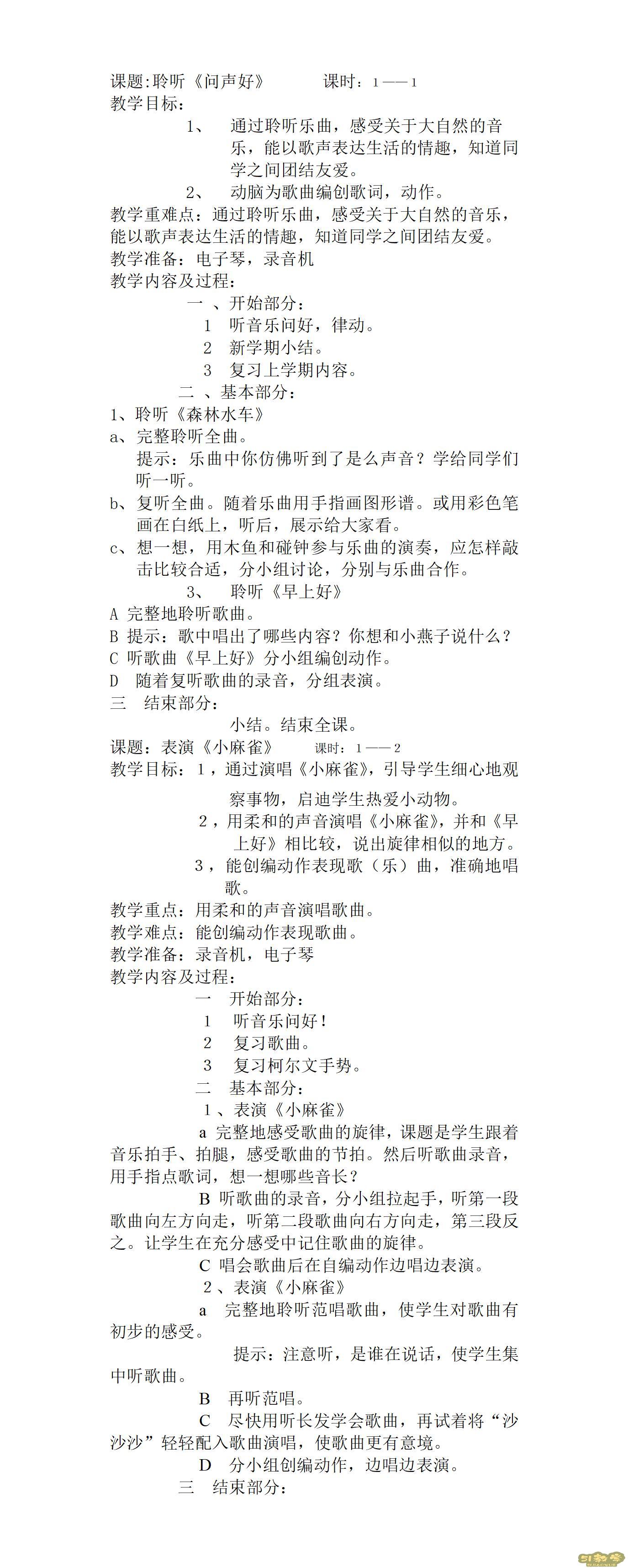 人音版小學(xué)音樂二年級(jí)上冊(cè)全冊(cè)教案  第1張