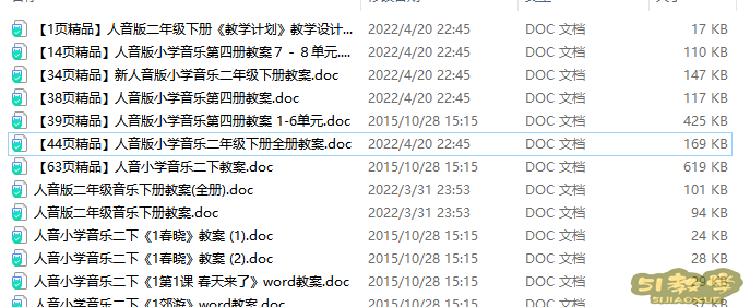 人音版小學音樂二年級下冊全冊教案  第2張