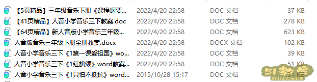 人音版小學音樂三年級下冊全冊教案 第2張 人音版小學音樂三年級下冊全冊教案 第2張