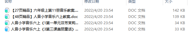 人音版小學(xué)音樂六年級上冊全冊教案  第2張