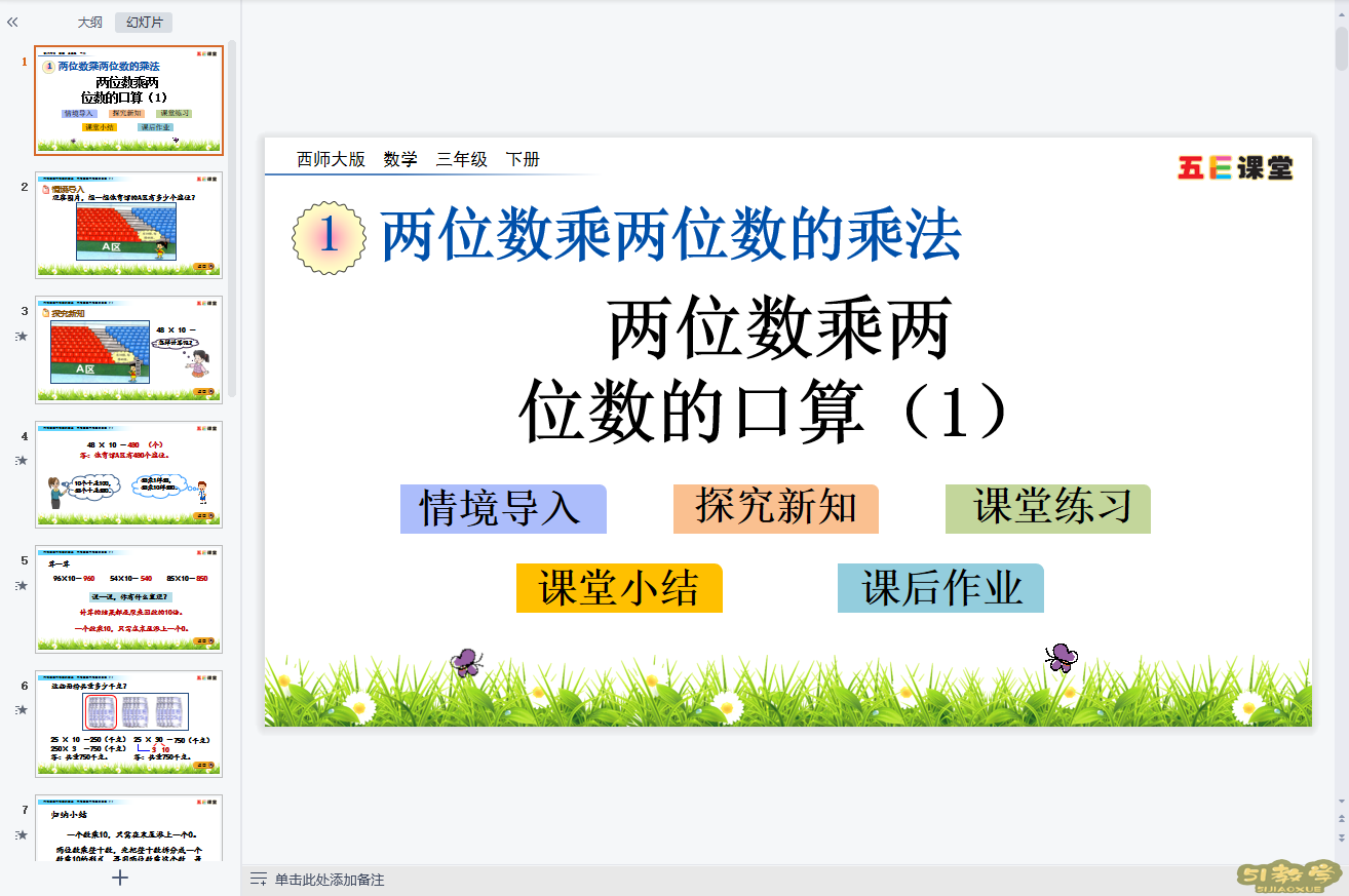 西師版數(shù)學(xué)三年級(jí)下冊(cè)全冊(cè)課件  第2張