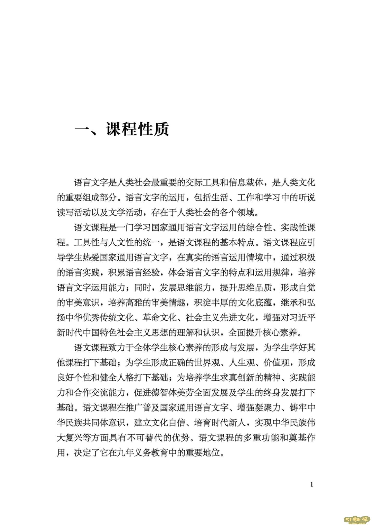 義務教育語文課程標準（2022年版）PDF預覽下載  第2張